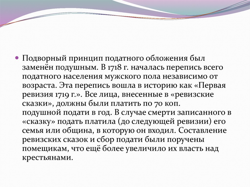 Податное население. Подворный принцип. Податное население это. Подворно-податная перепись населения. Вторая подушная перепись податного населения.