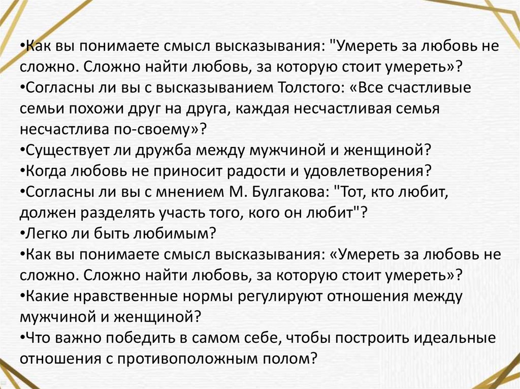 Как вы понимаете утверждение сочинение. Замудренное сочинение. Чем можно пожертвовать ради любимого человека итоговое сочинение. Сочинение что даёт нам любовь. Сочинение на тему чем можно пожертвовать ради любимого человека.