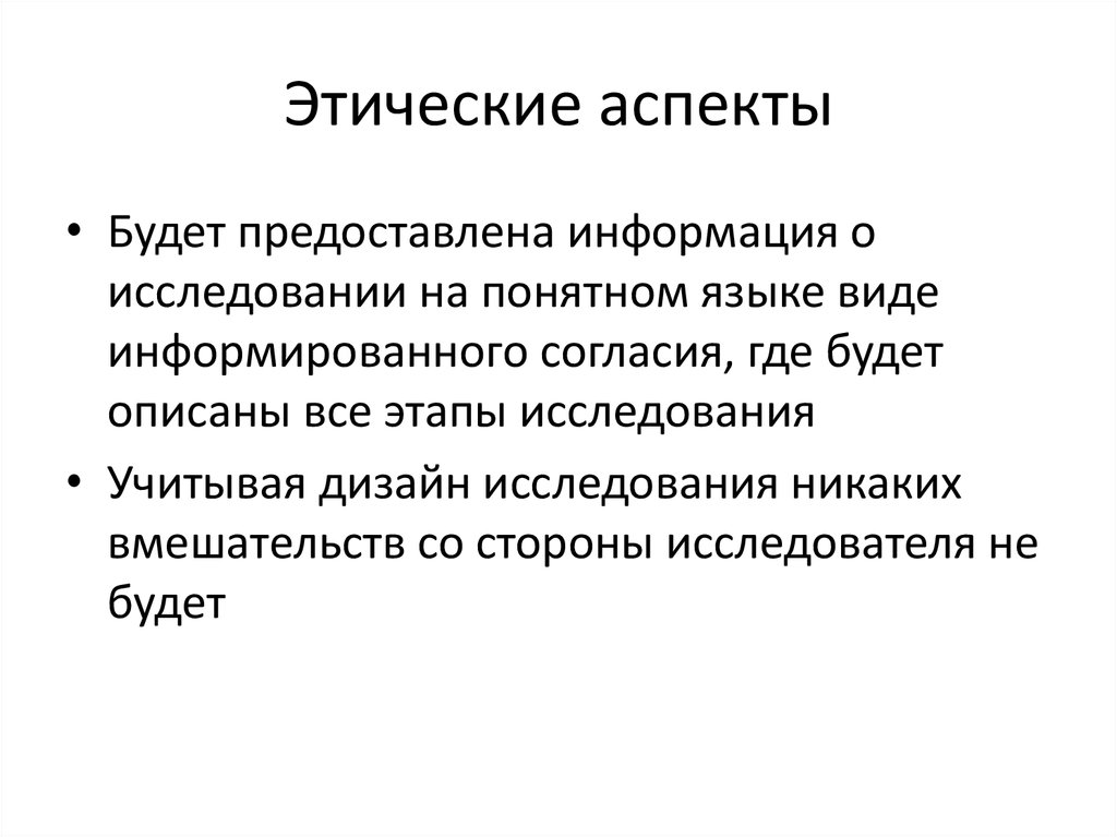 Этический контекст. Этические аспекты эко. Морально этические аспекты эко. Моральные аспекты репродукции человека.. Социальные и этические аспекты эко.