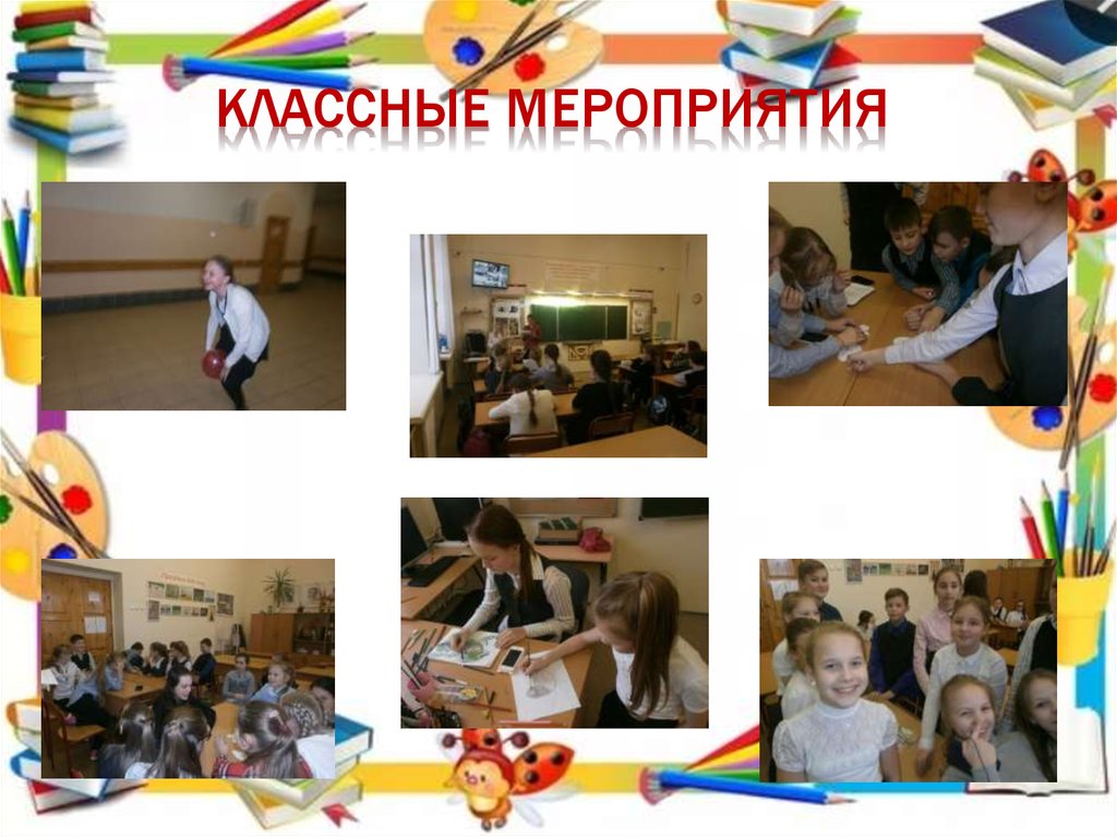 Классных событий. Классные мероприятия. Классные мероприятия 6 класс. Топ классных мероприятий. Классное событие.