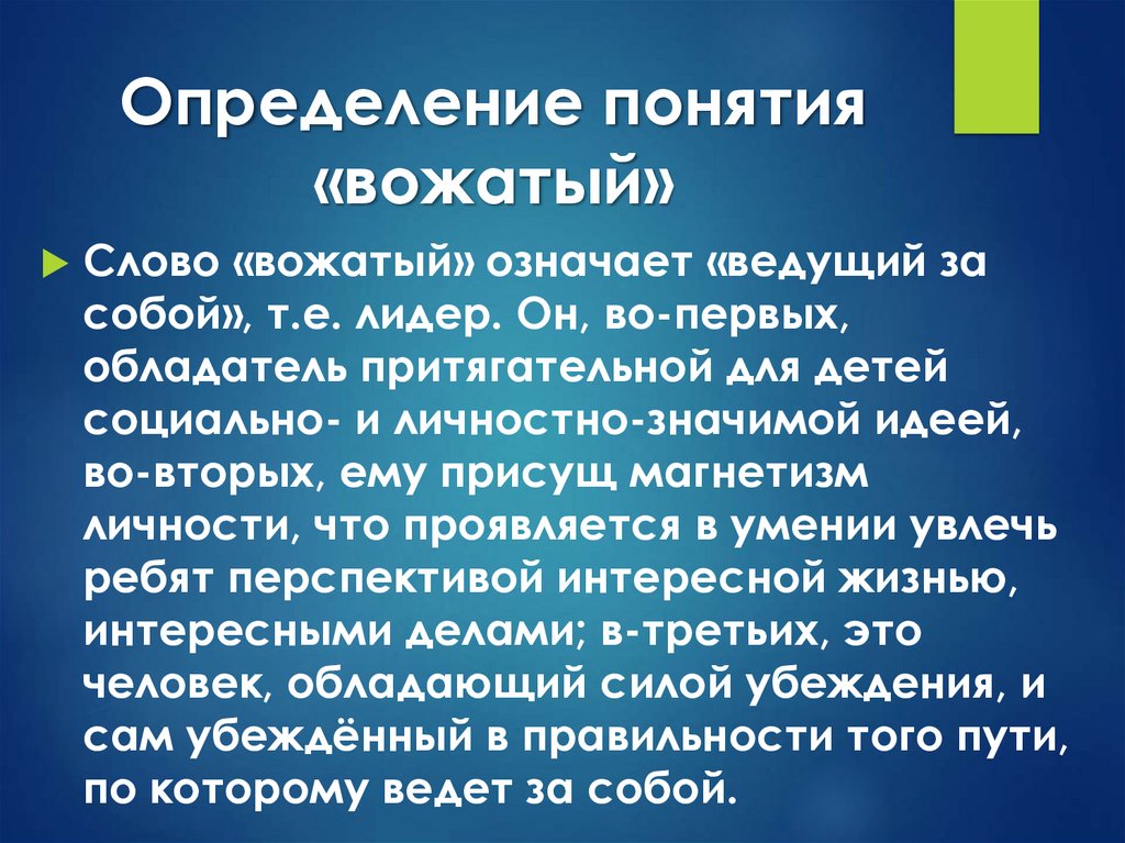 Презентация для вожатых