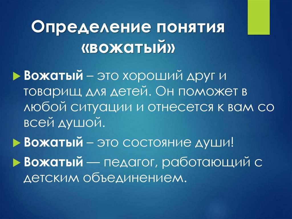 Презентация для вожатых