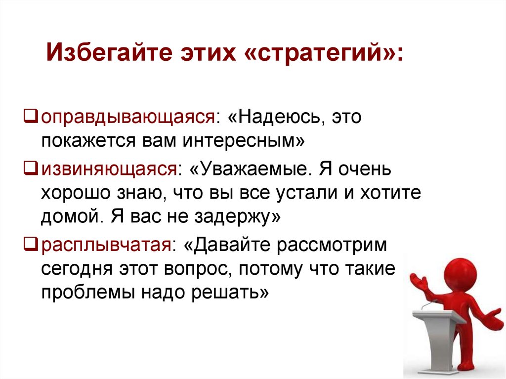 Извинить уважать. Техники публичной речи. Логика в публичном выступлении презентация.