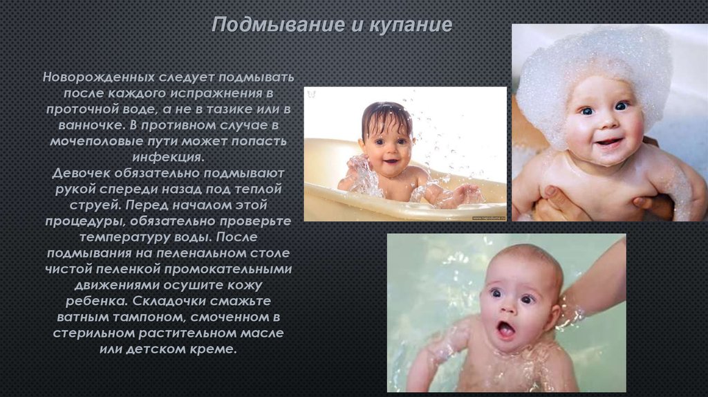 Ванна ребенка алгоритм. Техника подмывания новорожденного ребенка. Подмывание и купание новорожденного. Подмывание новорожденных алгоритм. Техника подмывания ребенка алгоритм.