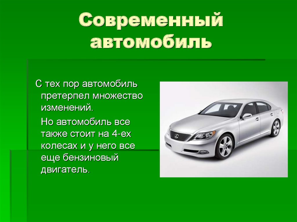 Проект автомобили 3 класс