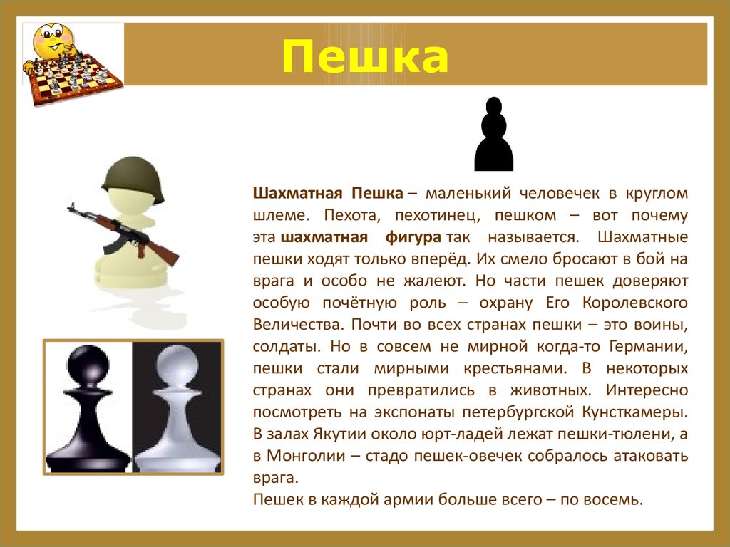 Как ходит пешка в шахматах. Название шахматных фигур. Название фигур в шахматах. Название фигурок в шахматах. Фигура пешка в шахматах.