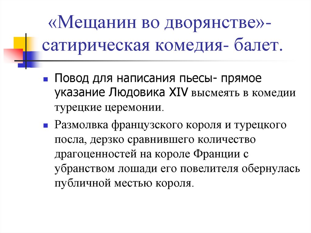 Какими приемами сатирического изображения своих персонажей пользуется мольер