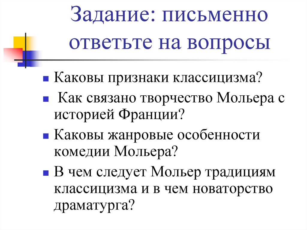 Каковы признаки. Каковы характерные жанровые признаки комедии?. Письменно ответьте на вопросы. Каковы жанровые признаки рассказа. Ответь письменно на вопросы.