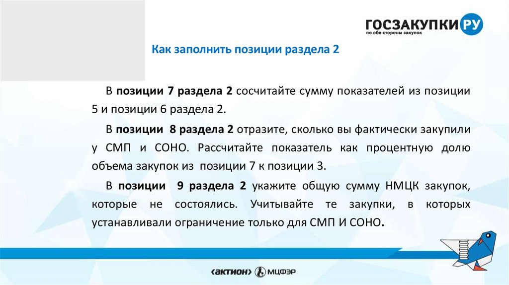 Код соно. Как заполнить положение. Как добавить позицию в раздел СМП.