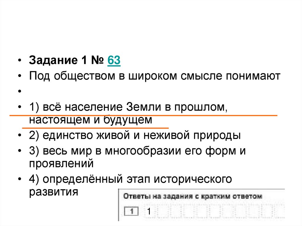 Под обществом в широком смысле понимают. Общество как форма жизнедеятельности людей.