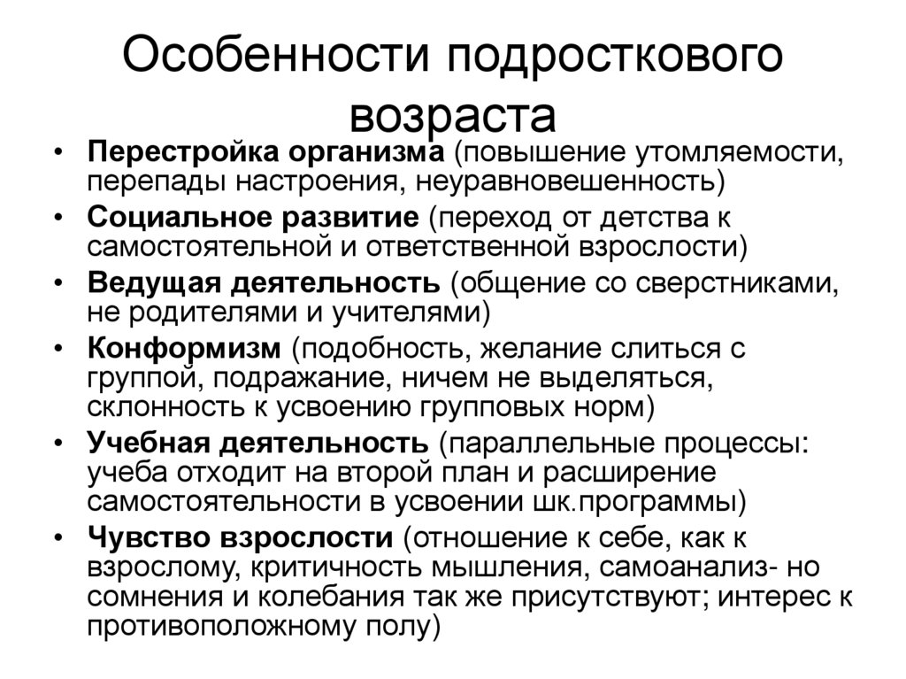 Характеристика подросткового возраста