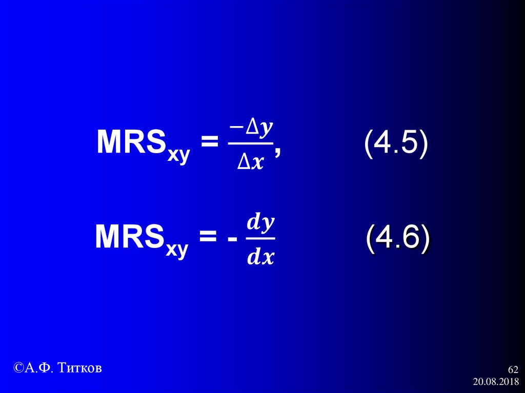 MRSxy = (-∆y)/∆x, (4.5) MRSxy = - dy/dx (4.6)