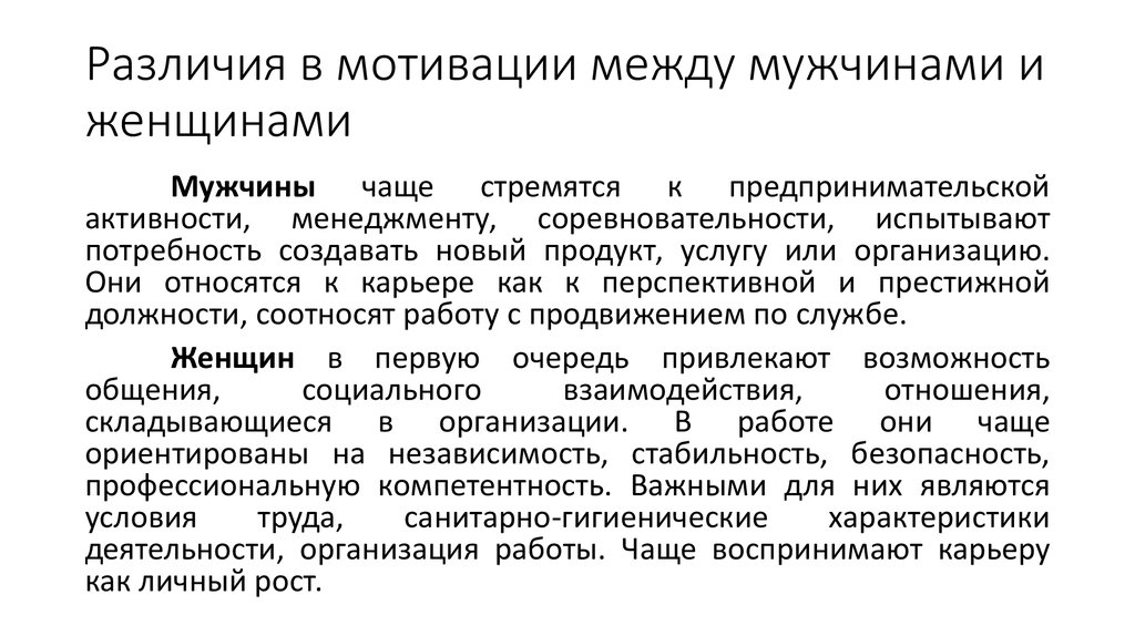 Мотивация трудовой деятельности человека