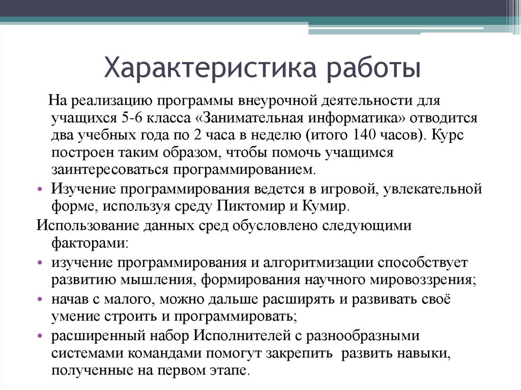 Умение характеристика. Характеристика для трудоустройства. Характеристики навыка. Отношение к работе характеристика. Охарактеризовать работу.