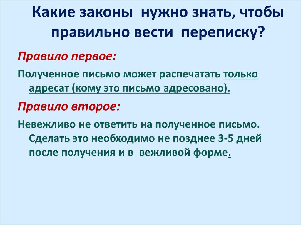 Какие законы нужнее