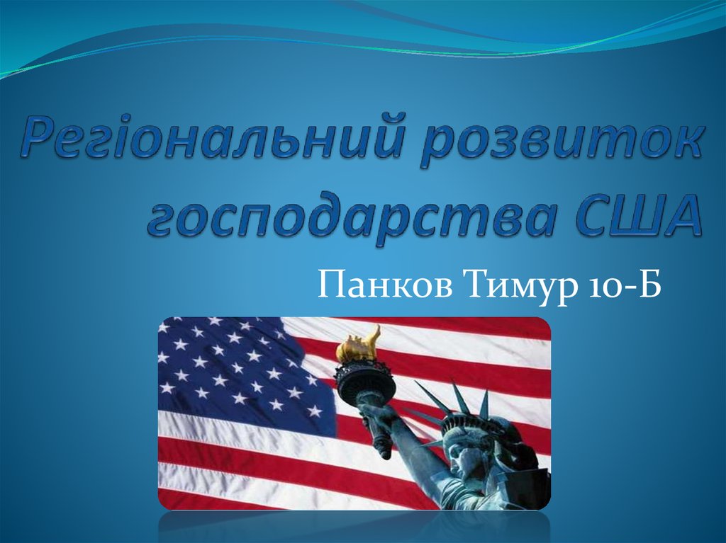 Америка тема по географии. Темы для презентации Америка. США презентация. Презентация на тему США. Картинки на тему США для презентации.