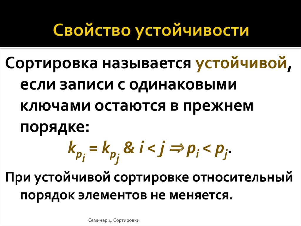 Свойство устойчивости