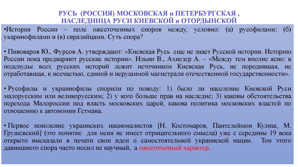 Наследница киевской руси презентация 4 класс окружающий мир перспектива