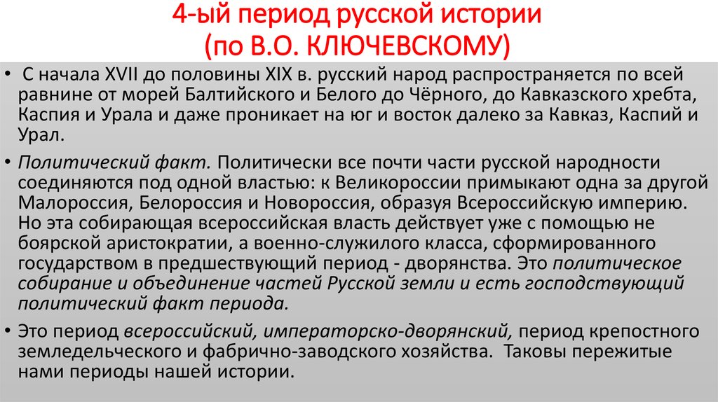 Схема исторического развития россии в работах в о ключевского