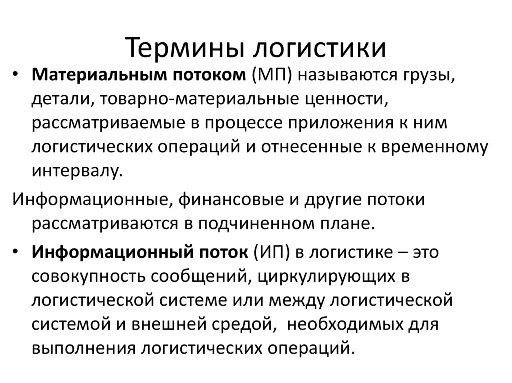 Что такое термины