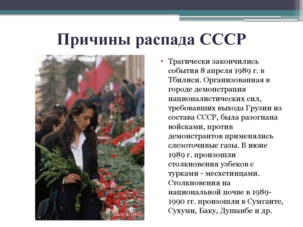 Причины распада советского