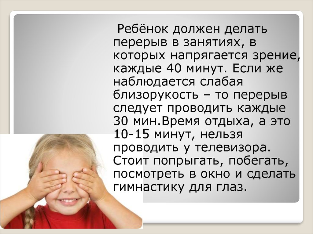 Зрение каждому. Ребенок делает паузы в словах. От чего напрягается зрение у детей. Название женщины которая напрягает ребенка психологии. Ребенок после слова мама делает паузу.