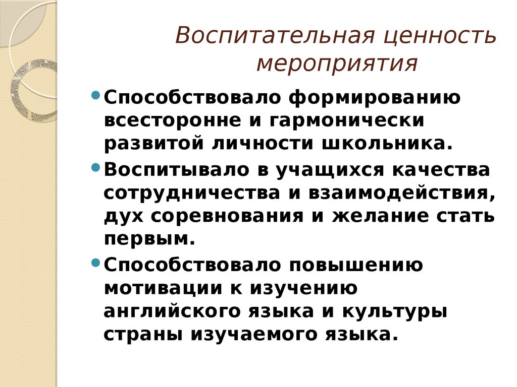 Воспитательное событие