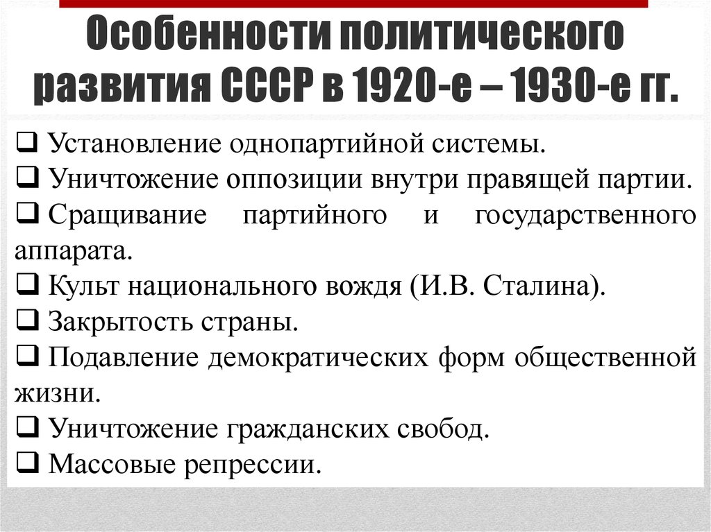 Развитие ссср в 1930