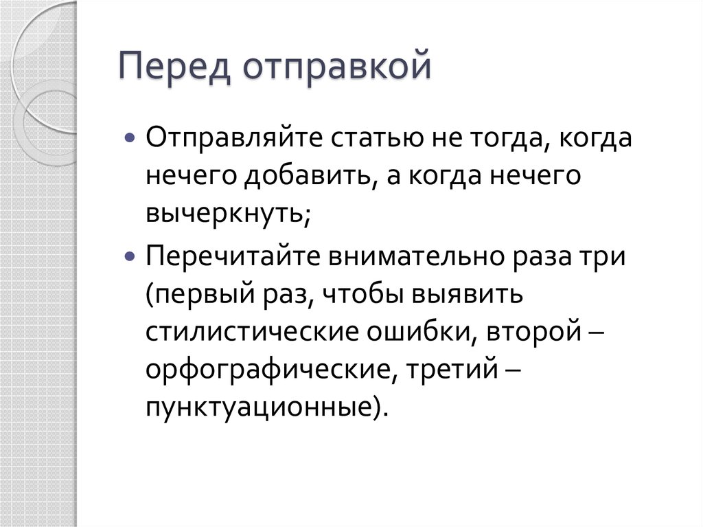 Как сделать презентацию по статье