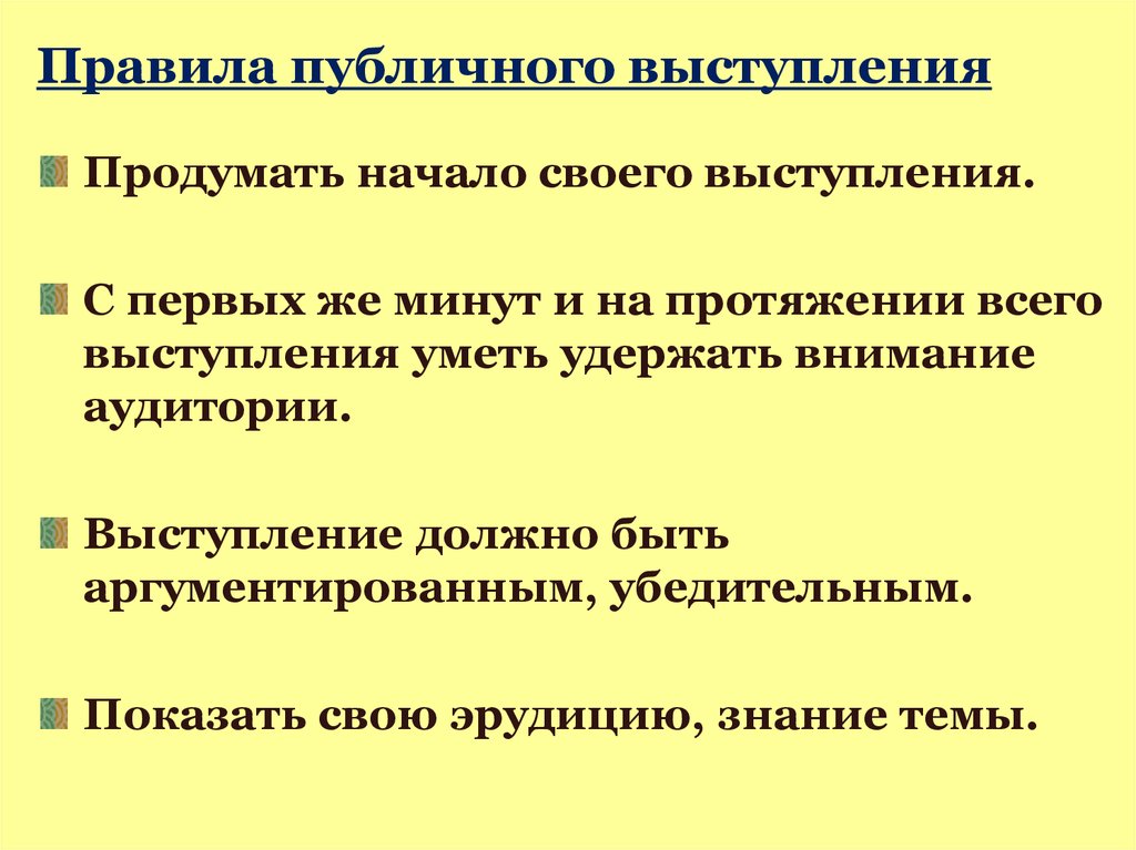 Главные предпосылки успеха публичного выступления презентация