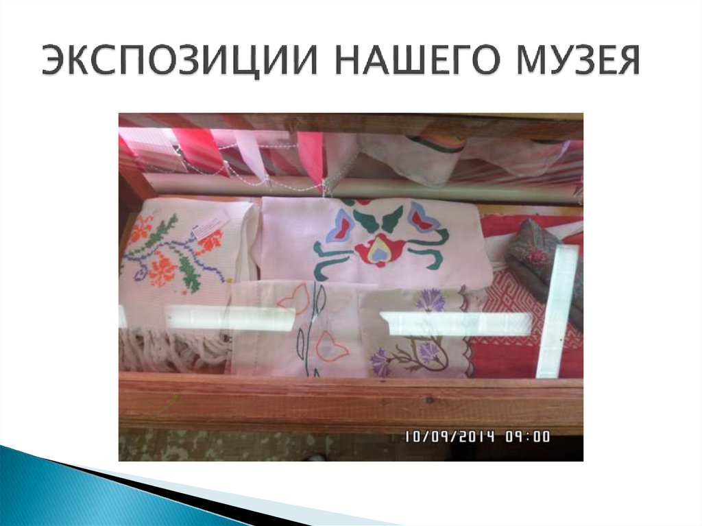 ЭКСПОЗИЦИИ НАШЕГО МУЗЕЯ