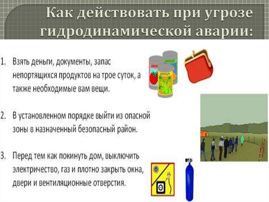 Составьте план действий для своей семьи на случай какой либо коммунальной аварии обж 9 класс