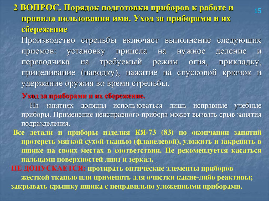 Готовность приборов. Подготовка прибора к работе. Порядок подготовки к работе. Правила подготовки прибора к работе правила. Порядок подготовки бригад к работе.