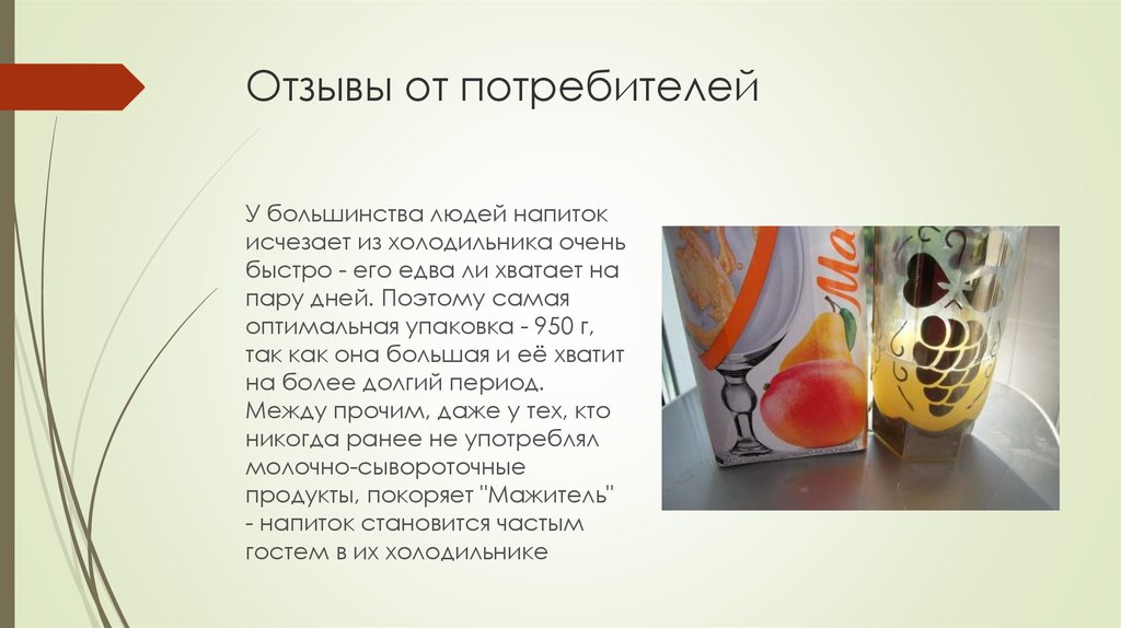 Отзывы от потребителей