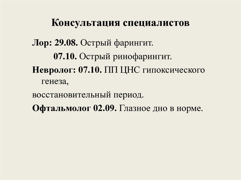 Консультация специалистов