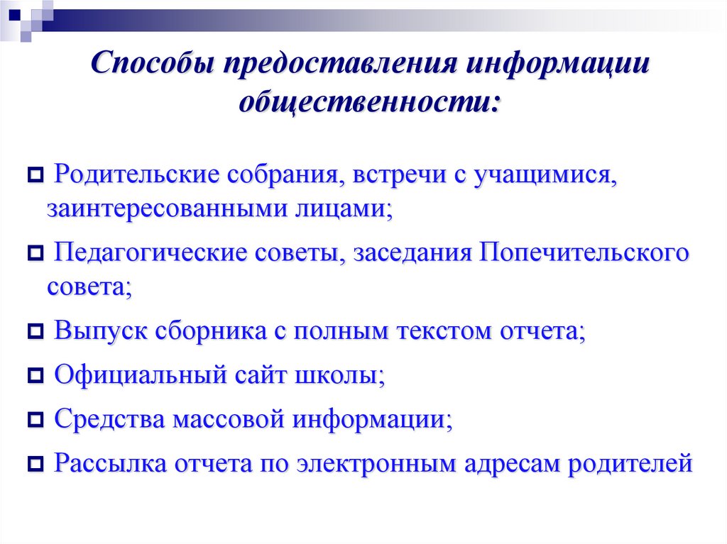 Оценка работы школы. Способы предоставления информации. Способы представления информации. Информация способы представления информации. Способ выдачи информации.