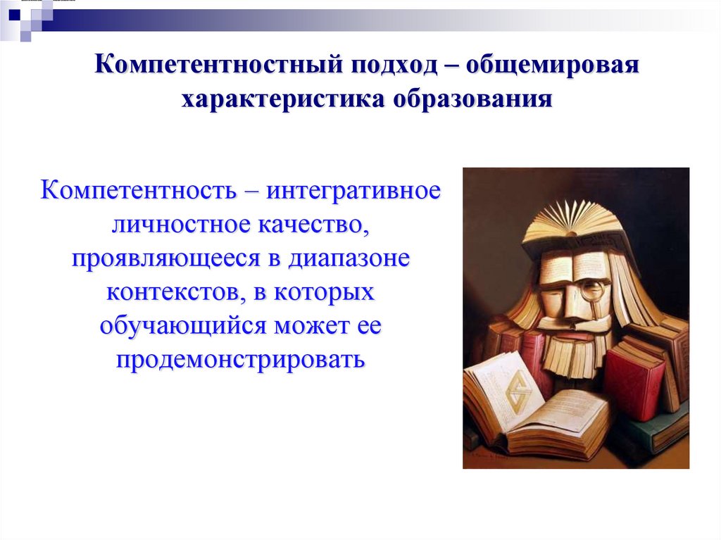 Картинки компетентностный подход в образовании