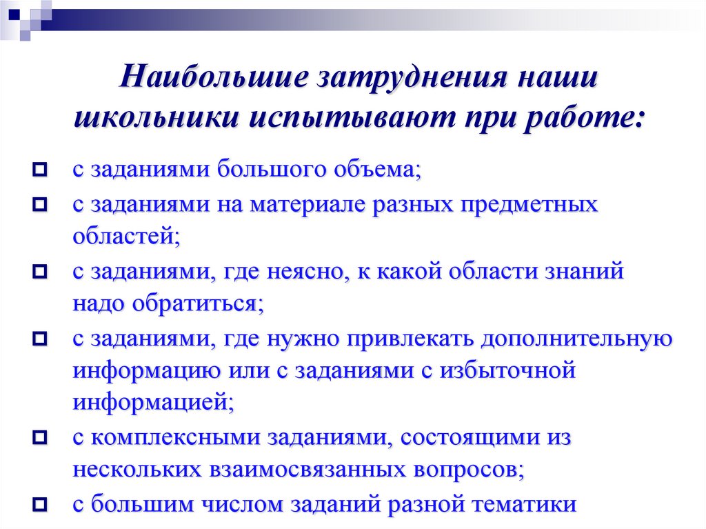 Возникшее в ходе работы затруднение 9 букв