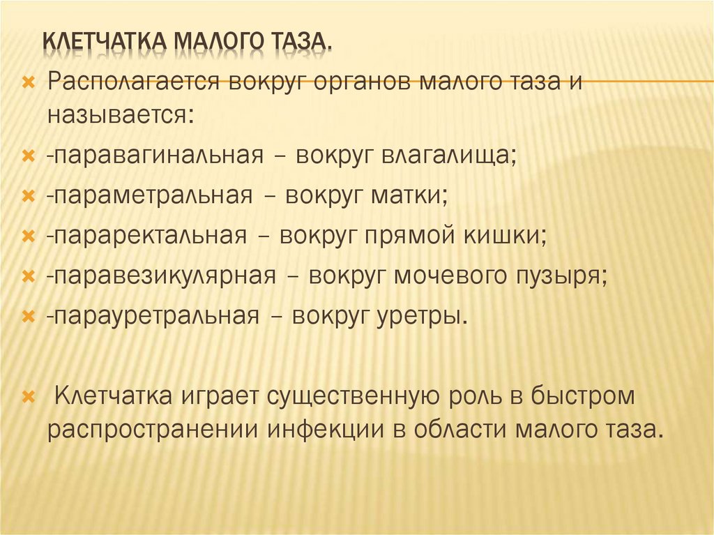 Отек клетчатки. Клетчатка малого таза. Клетчатка малого таза анатомия. Клетчатка малого таза у женщин. Клетчатка малого таза дифференцирована.