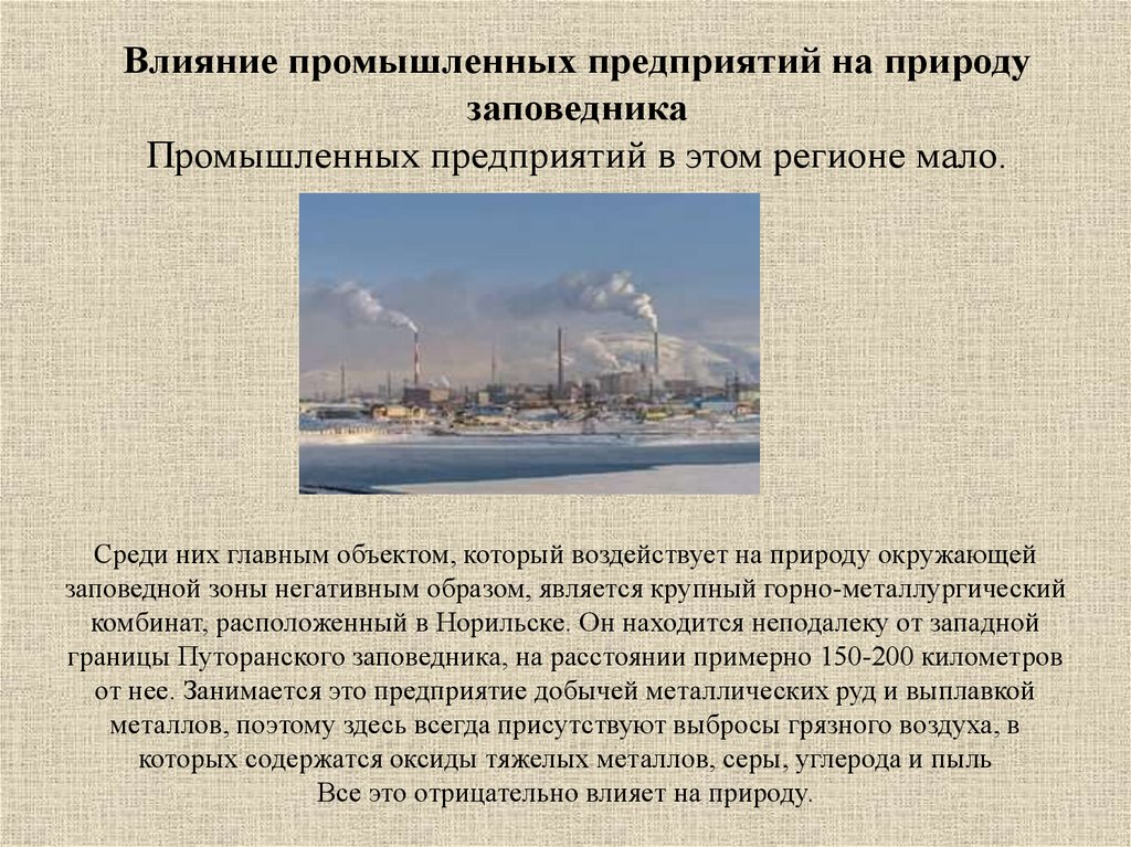 Влияние заводов. Промышленное воздействие на природу презентация. Зона влияния промышленного предприятия. Влияние индустриальной революции на природу. Как повлиял промышленной.