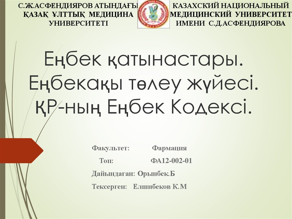 Еңбек кодексі 2024 жыл. Еңбек түбі Береке презентация.