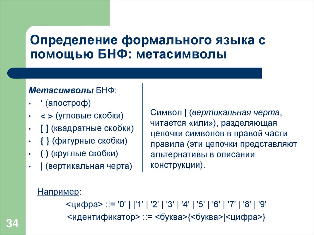 4 формальных языка