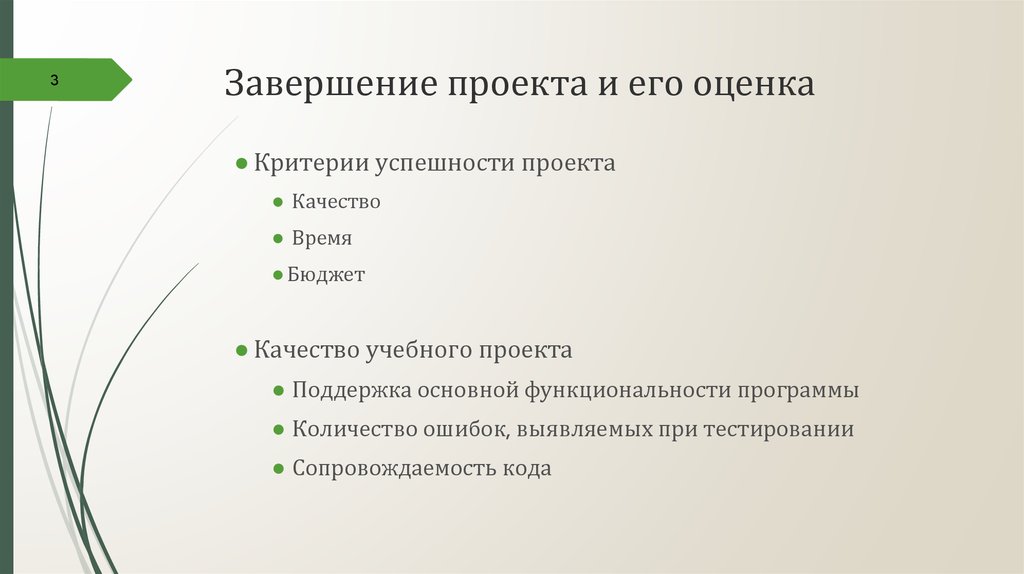 Какая из перечисленных мер оценки не относится к успешность управления проектом