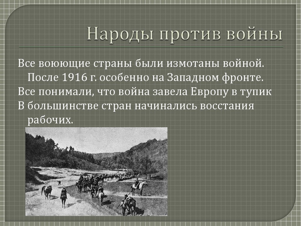 Народы против войны