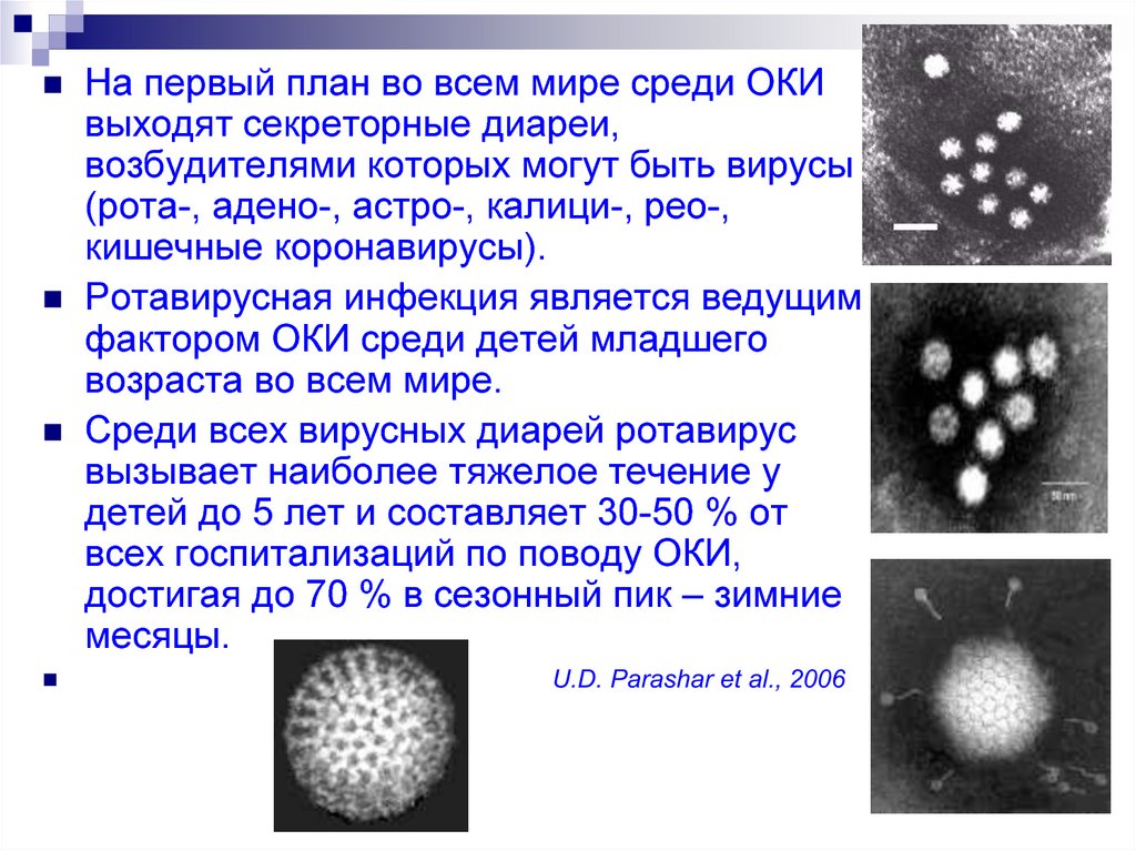 Ротовирусная инфекция на море