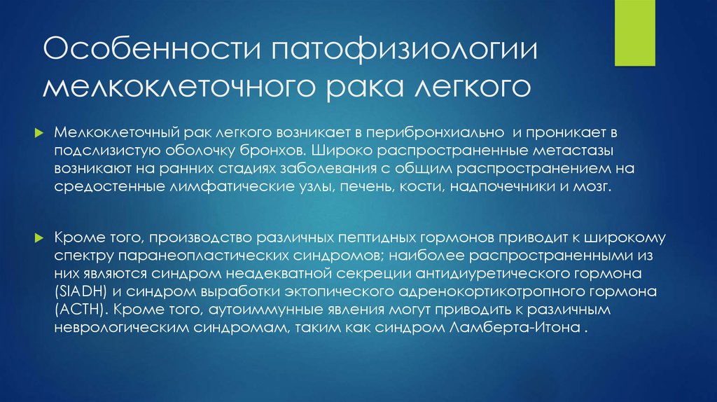 Мелкоклеточный рак. Онкология лёгких 3 степень не операбельна. Osnovniye prichini melkokletochnogo raka lyogkix. Мелкоклеточная карцинома легкого 3 стадия прогноз.