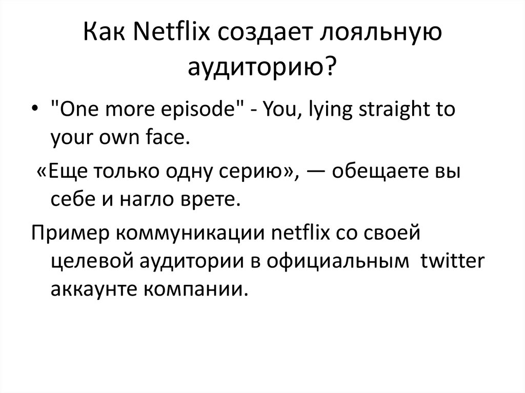 Netflix презентация культуры