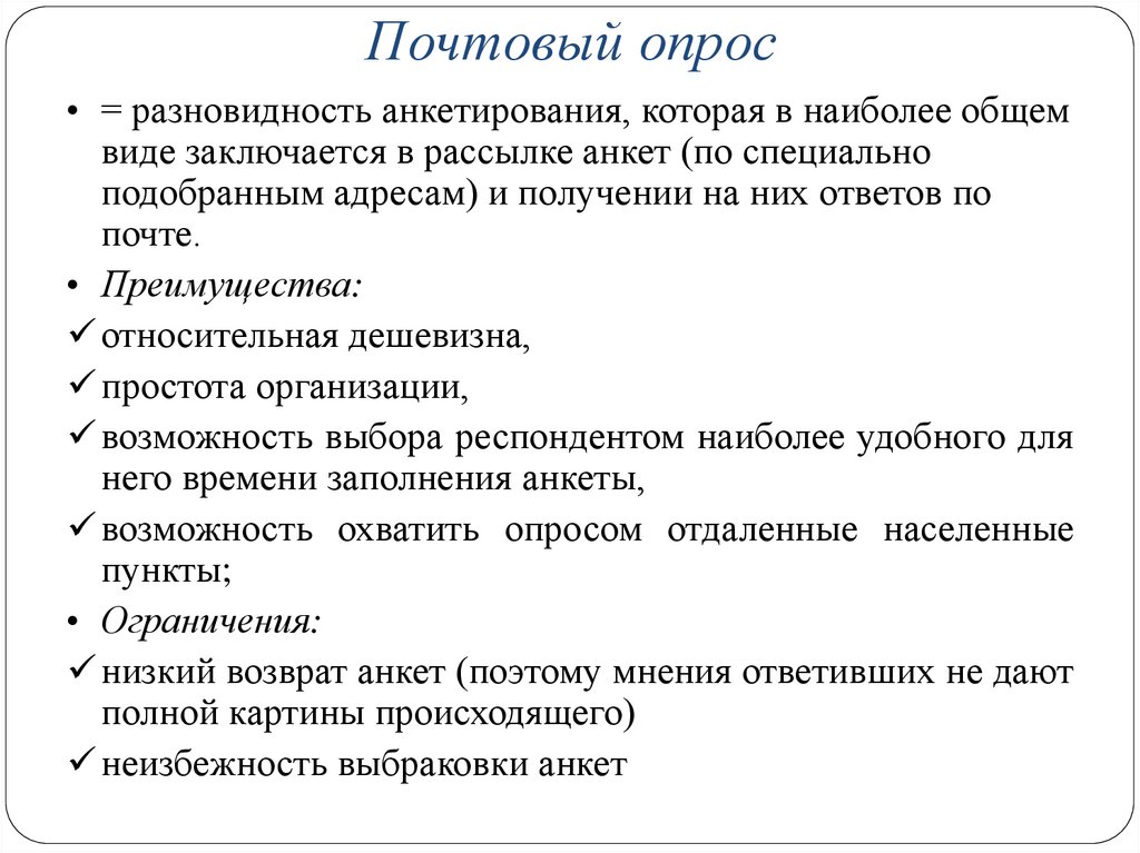 Виды опросов для проекта