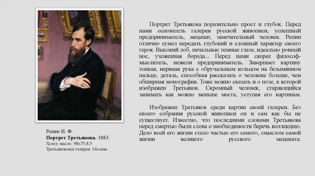 П м третьяков всю жизнь увлекался собиранием картин и к тридцати пяти годам был уже