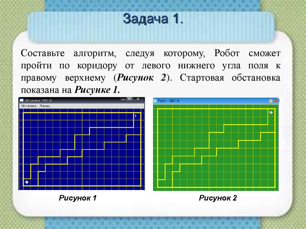 Кумир задания. Робот задания. Задачи для робота. Задачи кумир робот. Задачи для исполнителя робот кумир.